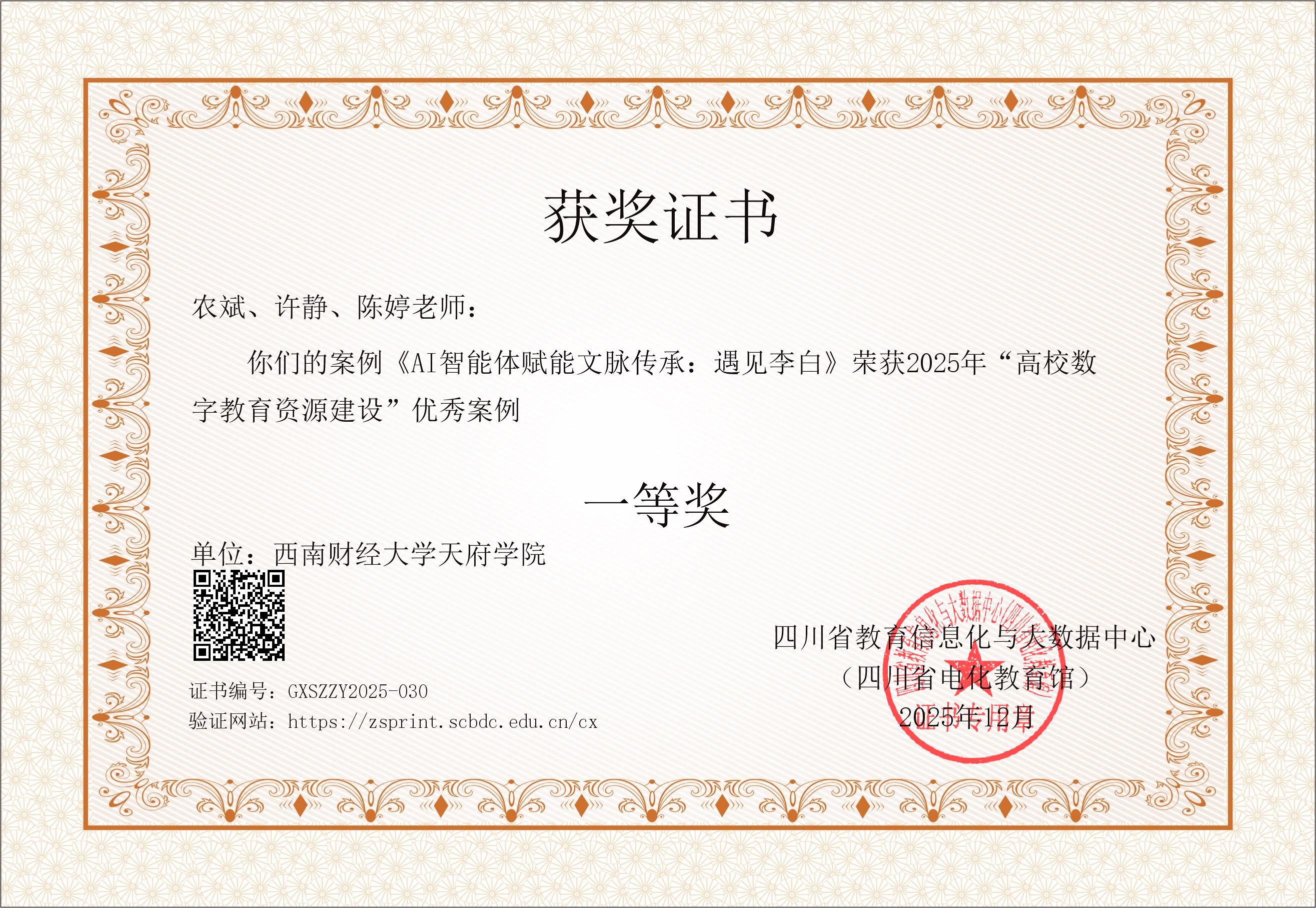 高校数字化案例一等奖